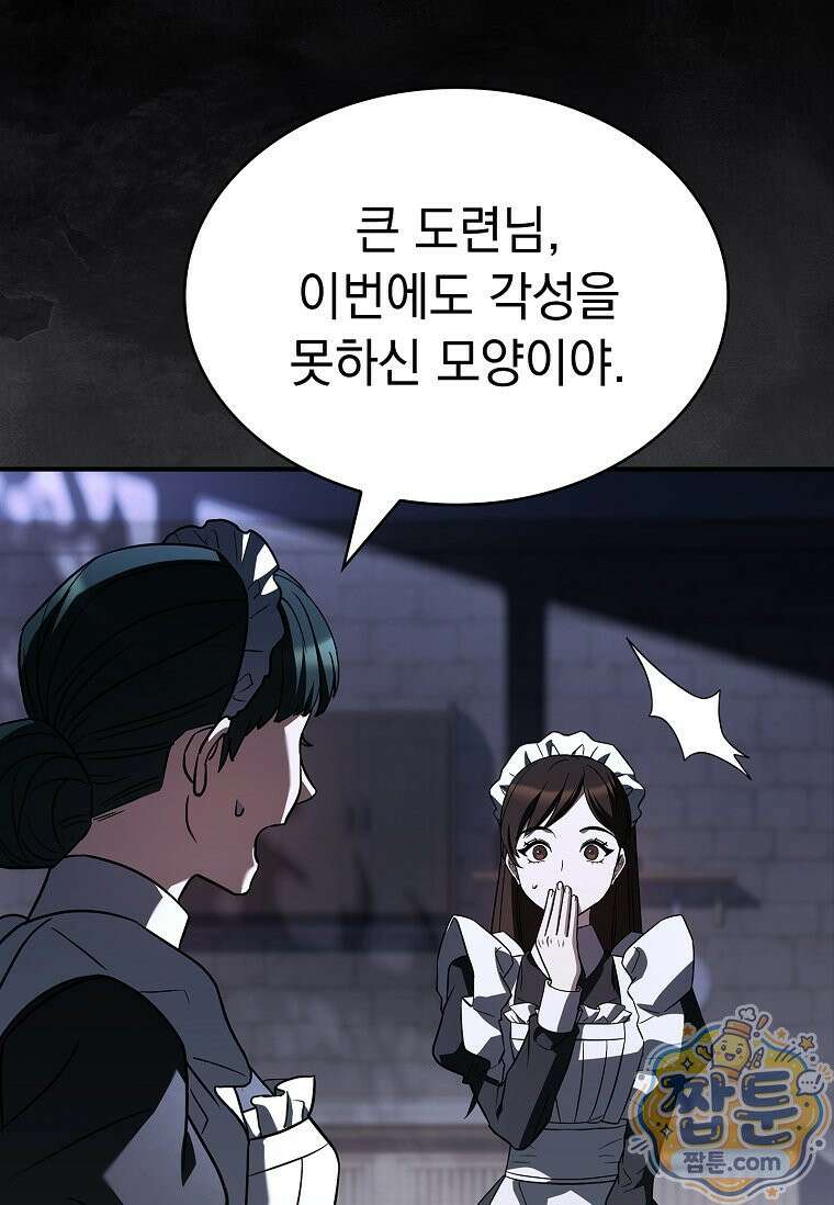 후계자는 모르겠고 힐링이나 하렵니다 1화 8