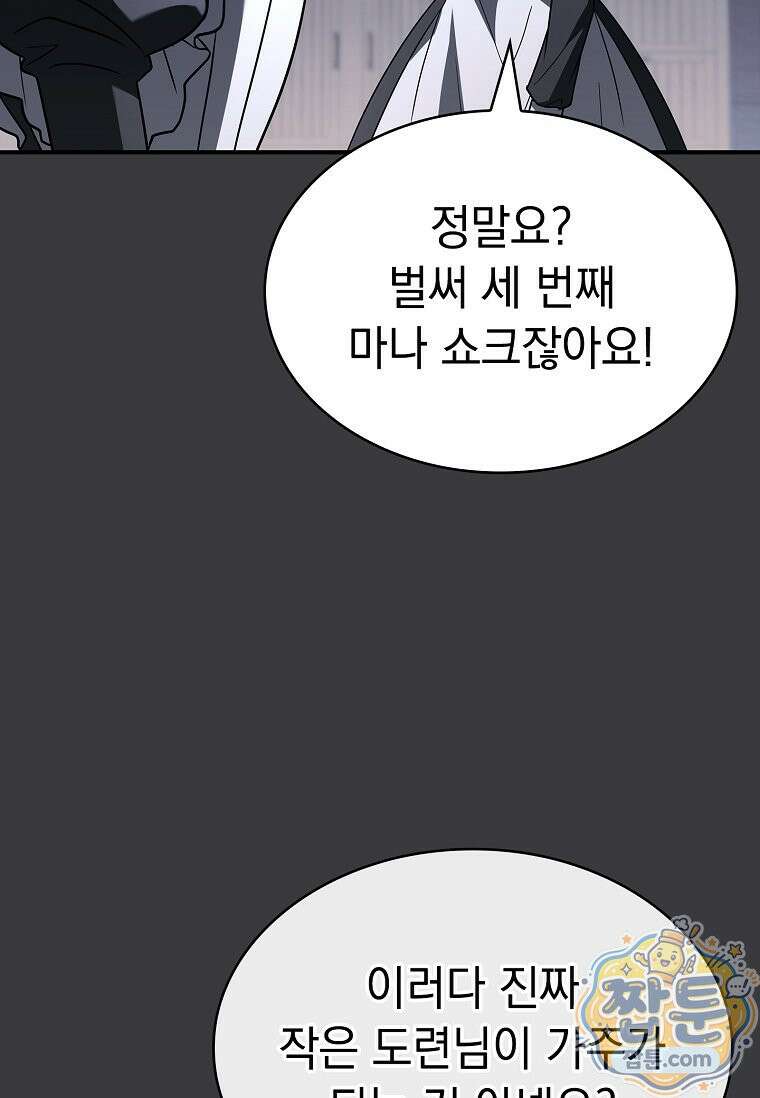 후계자는 모르겠고 힐링이나 하렵니다 1화 9