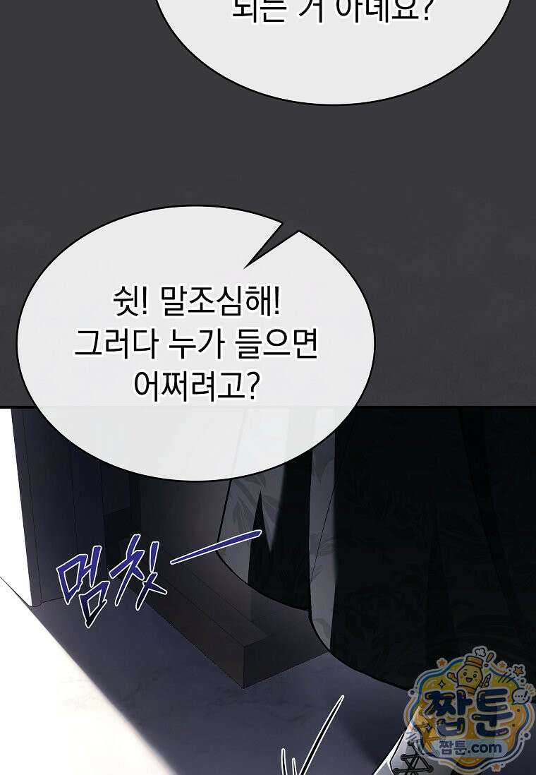 후계자는 모르겠고 힐링이나 하렵니다 1화 10