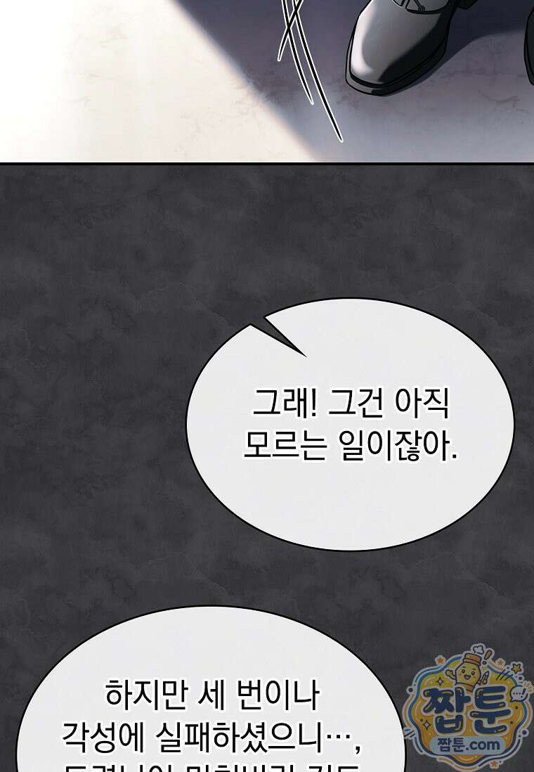 후계자는 모르겠고 힐링이나 하렵니다 1화 11