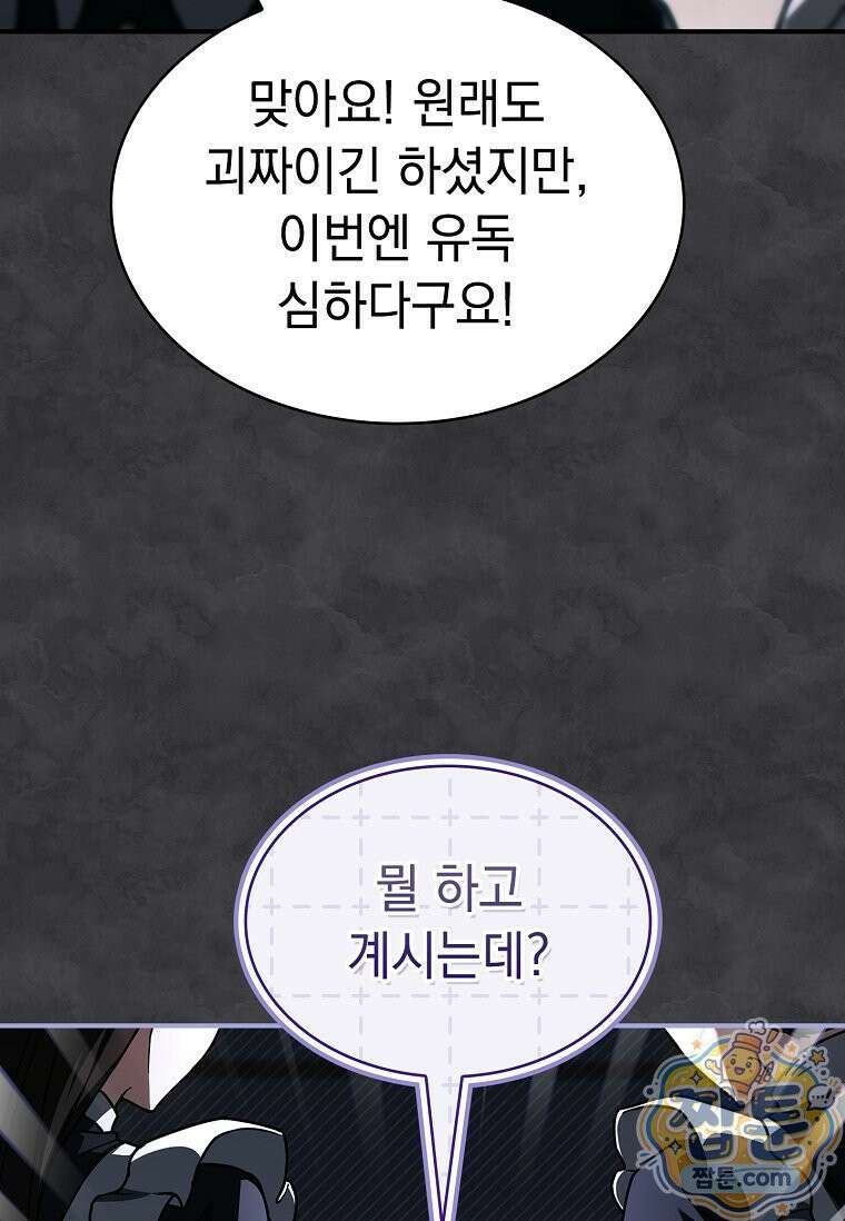 후계자는 모르겠고 힐링이나 하렵니다 1화 13