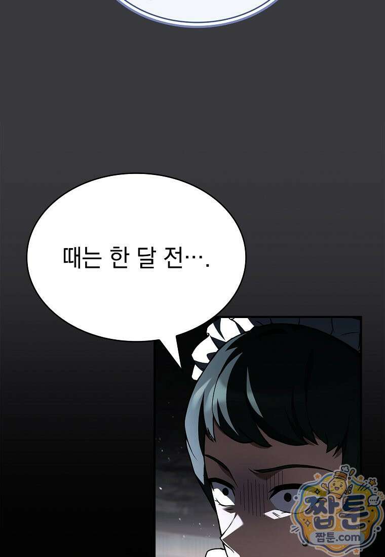 후계자는 모르겠고 힐링이나 하렵니다 1화 15