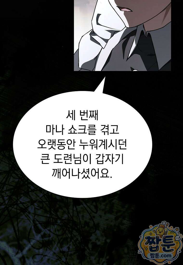 후계자는 모르겠고 힐링이나 하렵니다 1화 16