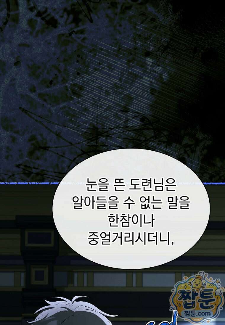 후계자는 모르겠고 힐링이나 하렵니다 1화 17