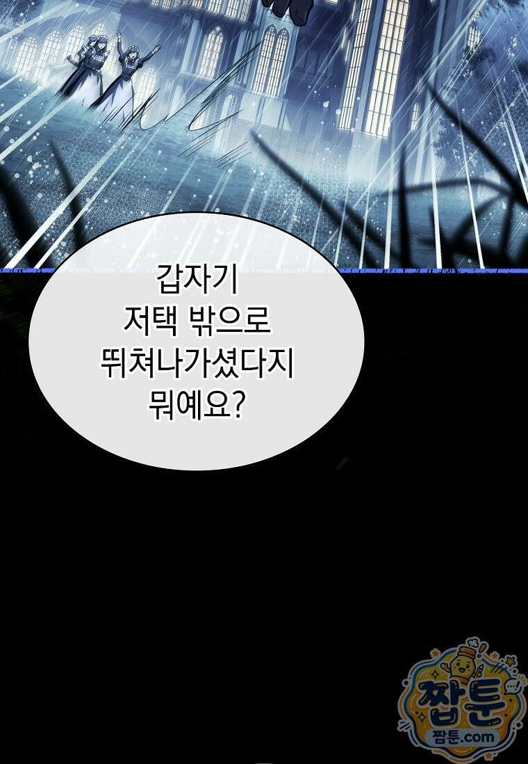 후계자는 모르겠고 힐링이나 하렵니다 1화 20