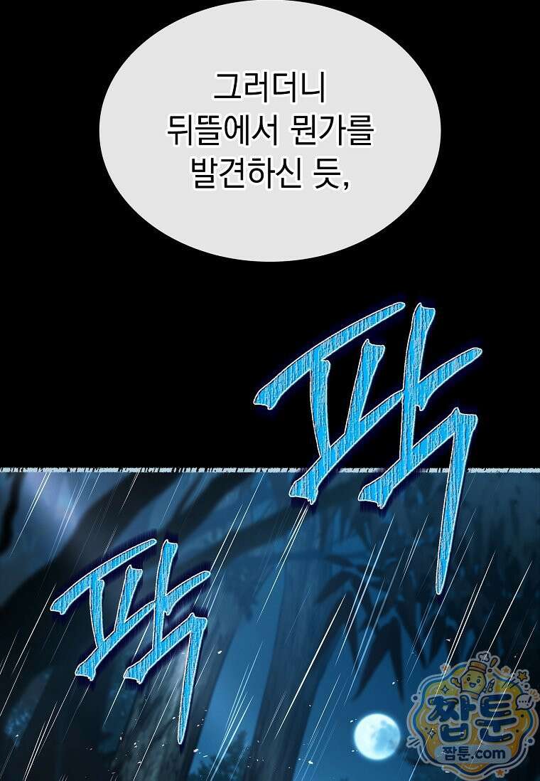 후계자는 모르겠고 힐링이나 하렵니다 1화 21