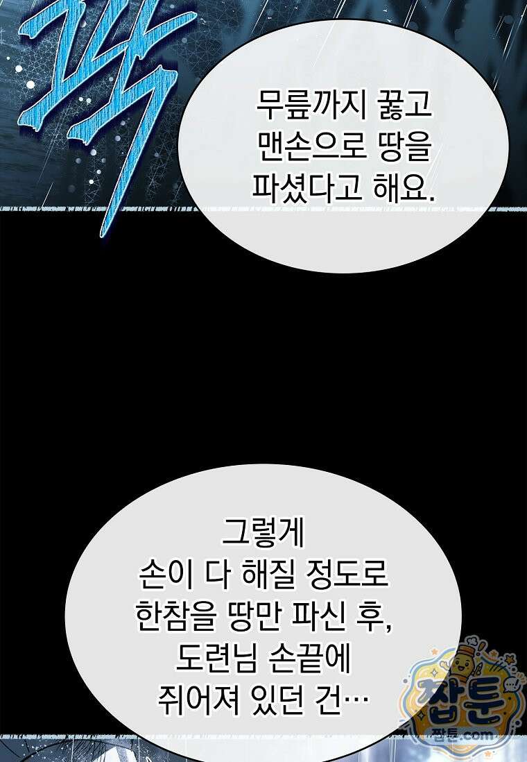 후계자는 모르겠고 힐링이나 하렵니다 1화 23