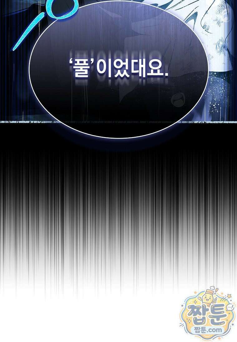 후계자는 모르겠고 힐링이나 하렵니다 1화 27