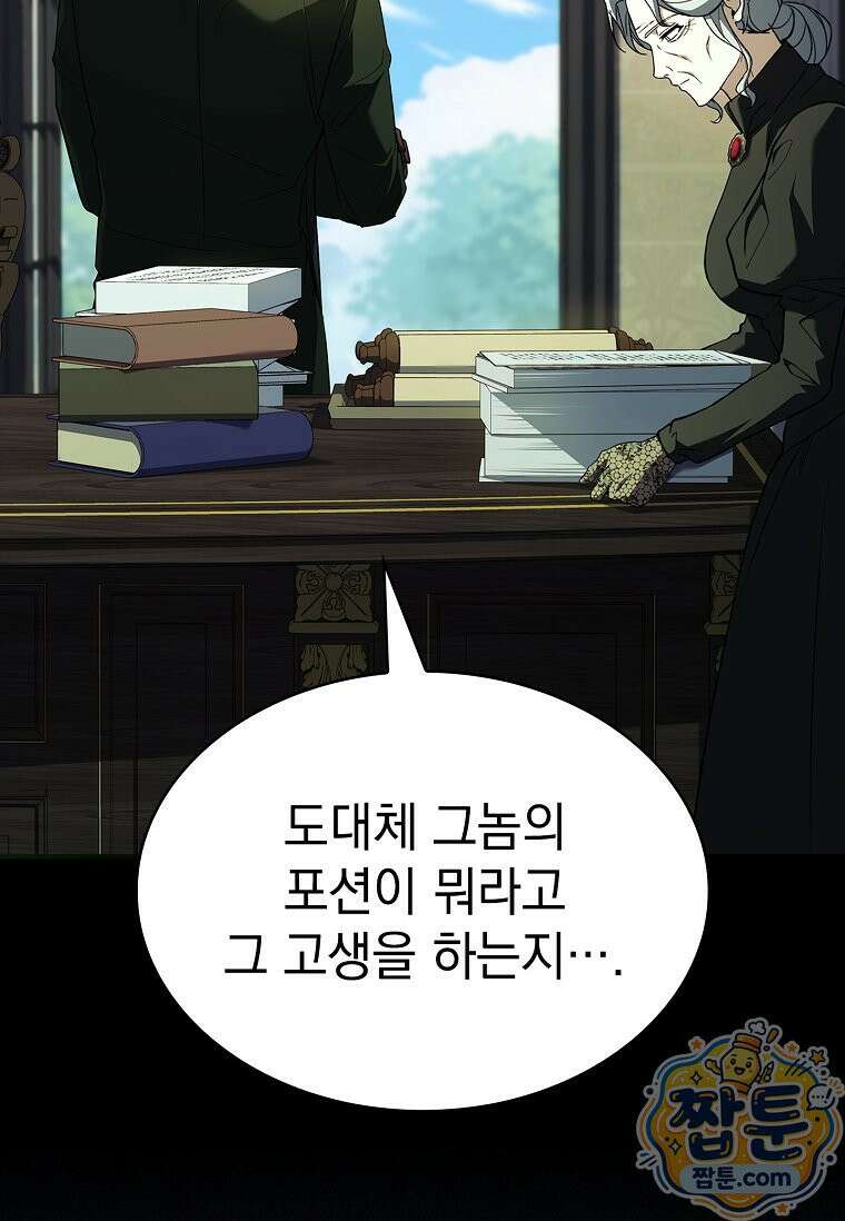 후계자는 모르겠고 힐링이나 하렵니다 3화 3