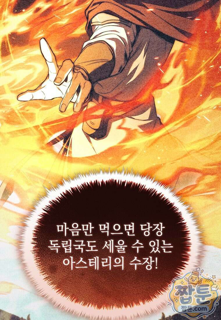 후계자는 모르겠고 힐링이나 하렵니다 3화 6