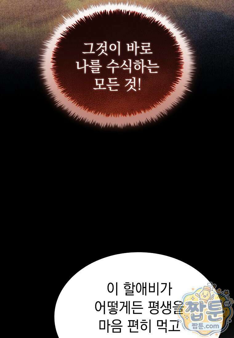 후계자는 모르겠고 힐링이나 하렵니다 3화 8