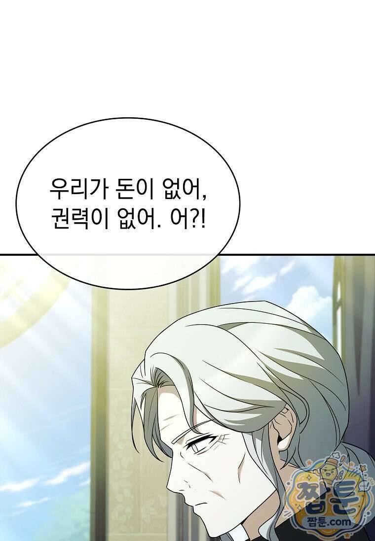 후계자는 모르겠고 힐링이나 하렵니다 3화 11