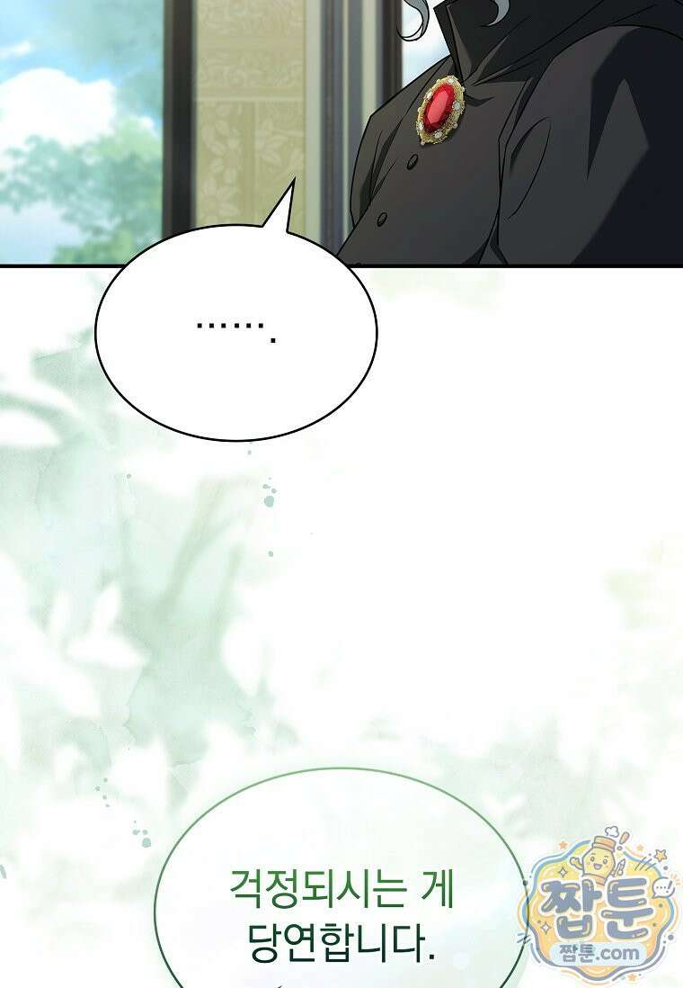 후계자는 모르겠고 힐링이나 하렵니다 3화 12