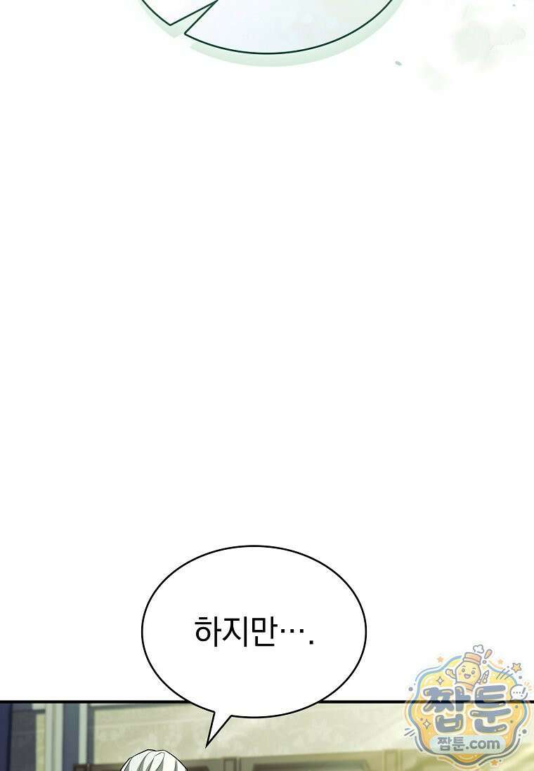 후계자는 모르겠고 힐링이나 하렵니다 3화 13