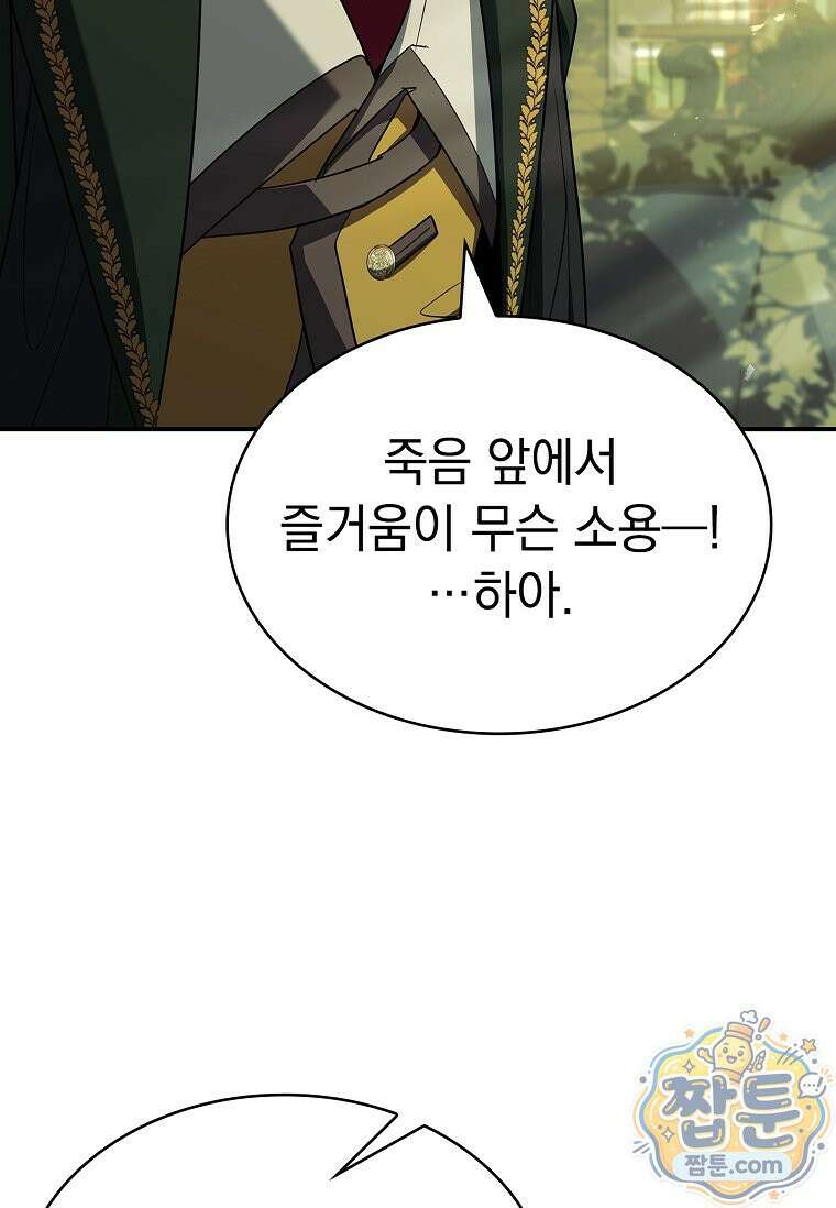 후계자는 모르겠고 힐링이나 하렵니다 3화 17
