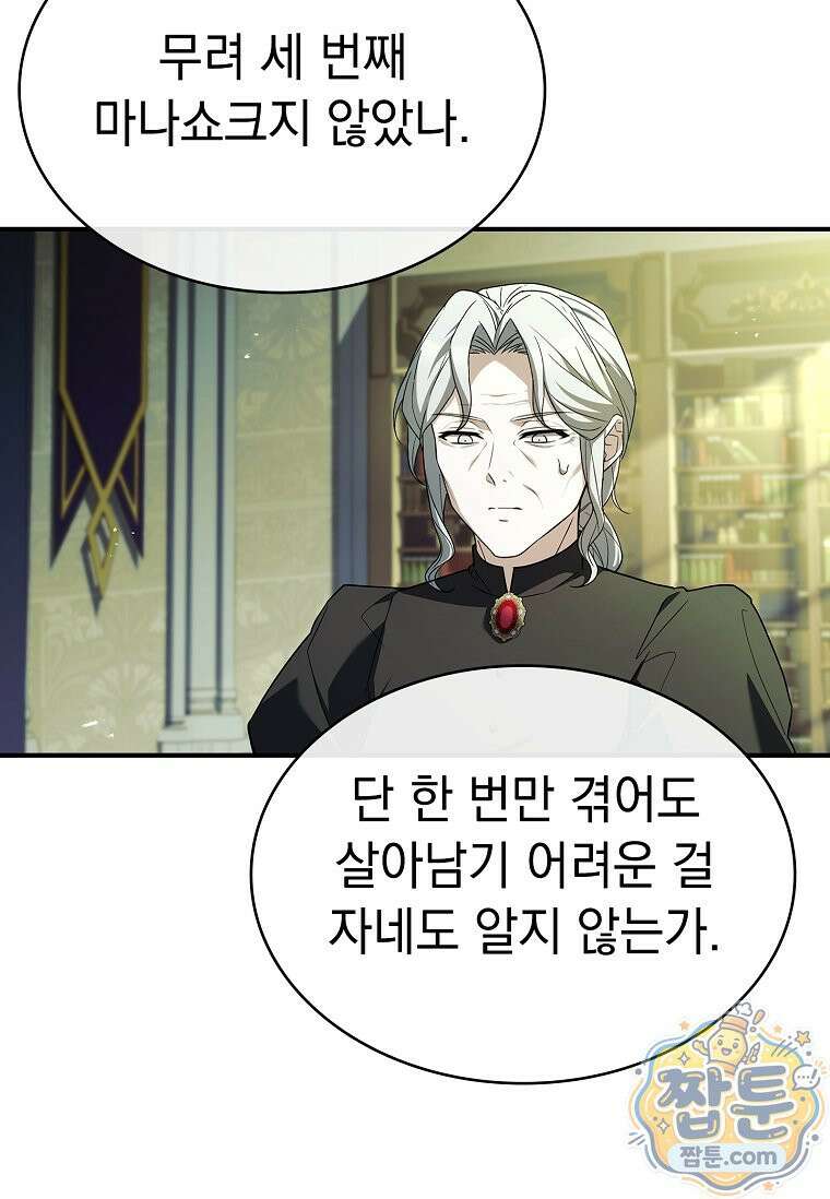 후계자는 모르겠고 힐링이나 하렵니다 3화 18