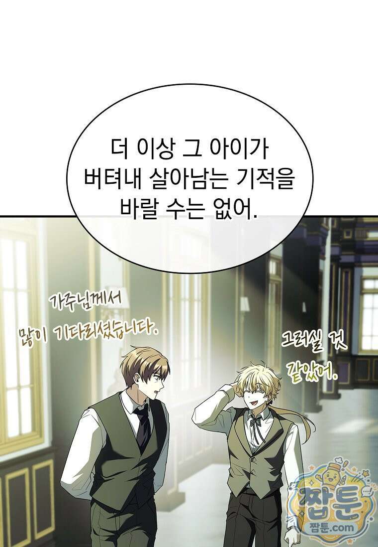 후계자는 모르겠고 힐링이나 하렵니다 3화 19