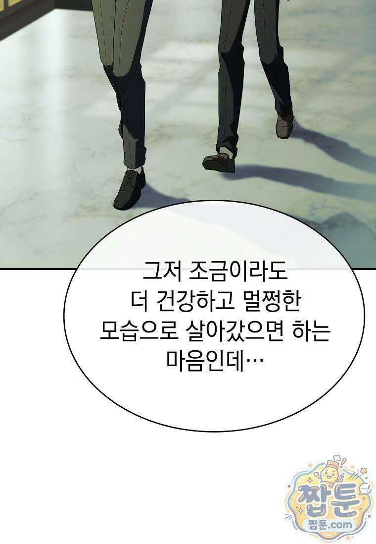 후계자는 모르겠고 힐링이나 하렵니다 3화 20