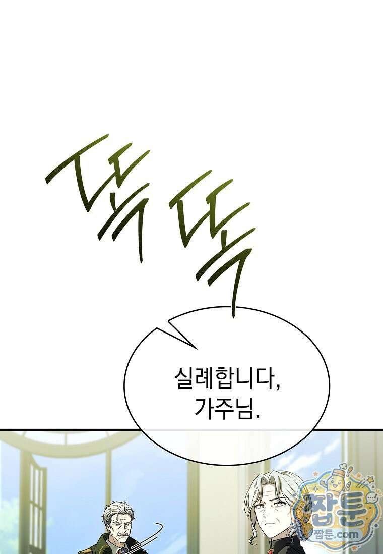 후계자는 모르겠고 힐링이나 하렵니다 3화 21