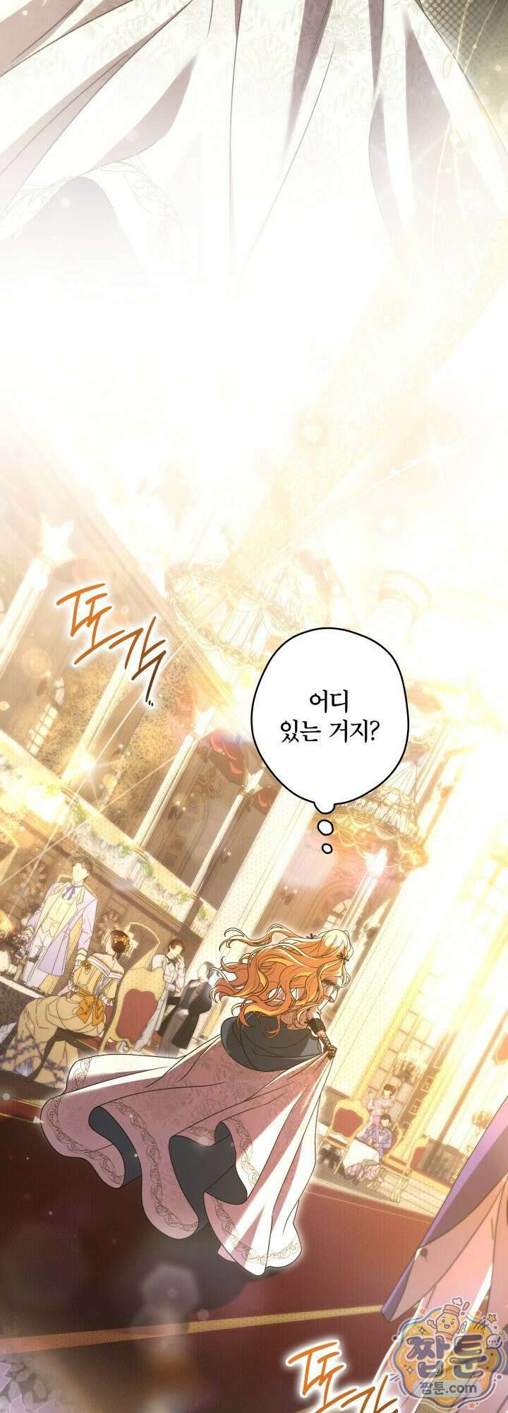최종 악역이 음란마귀에게 당해버렸다 4화 4