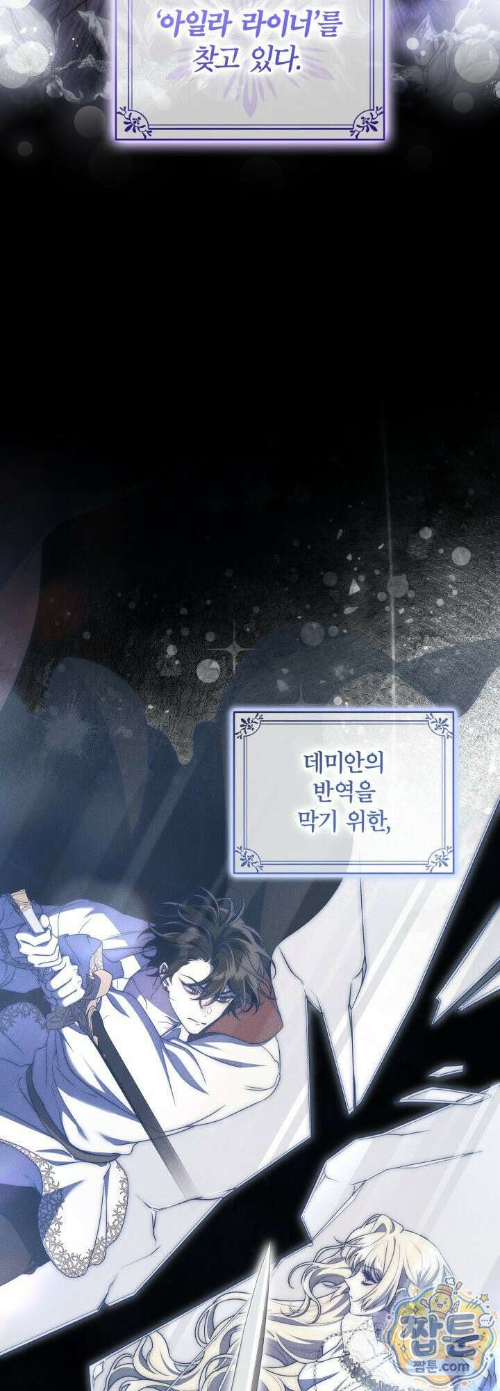 최종 악역이 음란마귀에게 당해버렸다 4화 6