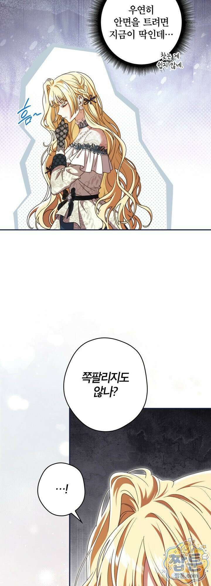 최종 악역이 음란마귀에게 당해버렸다 4화 8