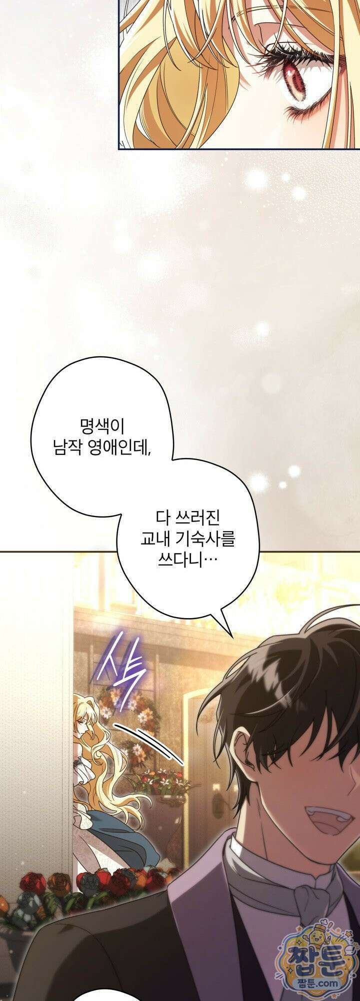 최종 악역이 음란마귀에게 당해버렸다 4화 9