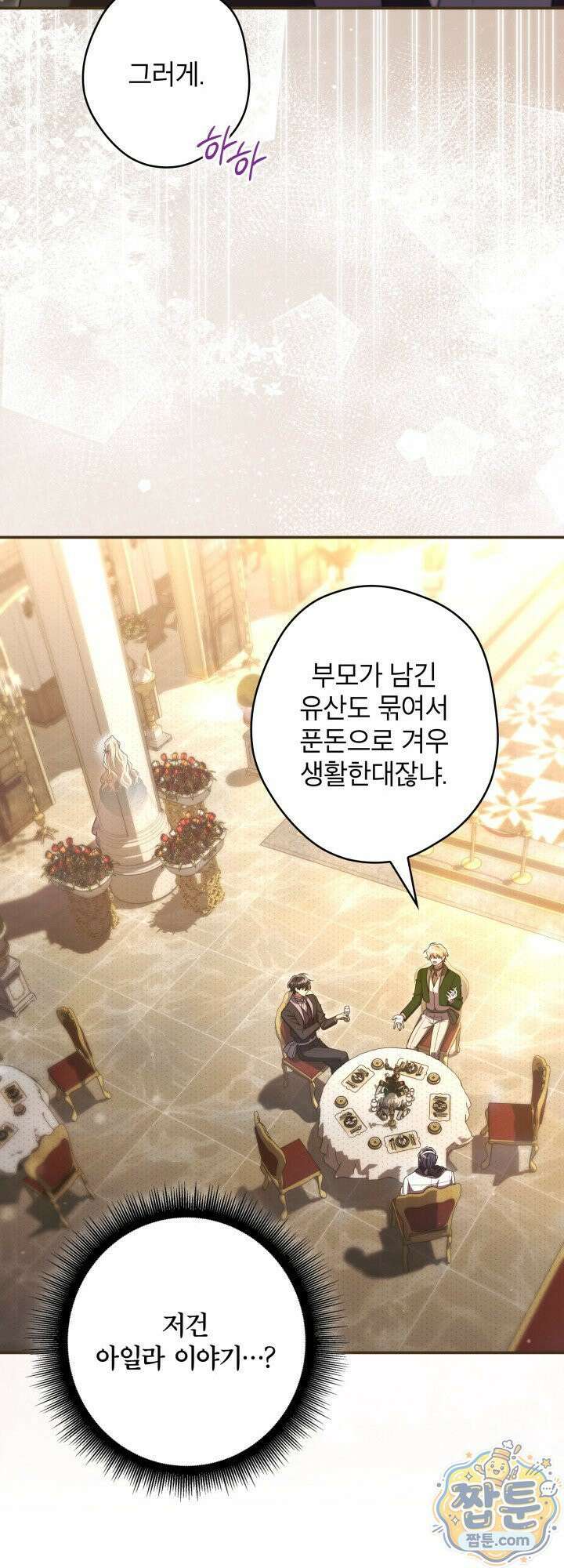 최종 악역이 음란마귀에게 당해버렸다 4화 10