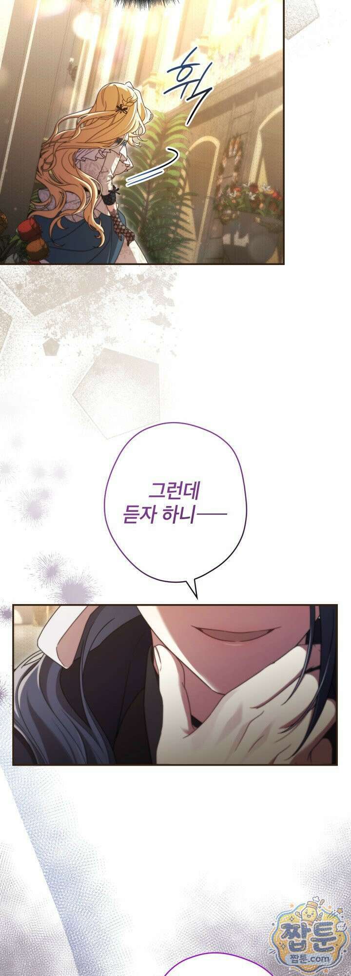 최종 악역이 음란마귀에게 당해버렸다 4화 12