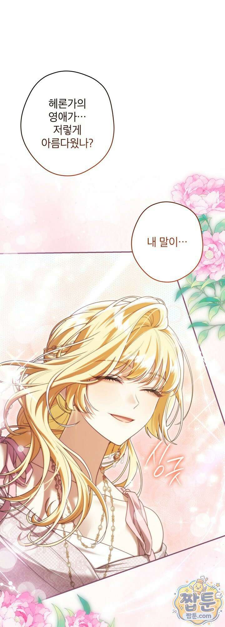 최종 악역이 음란마귀에게 당해버렸다 9화 5