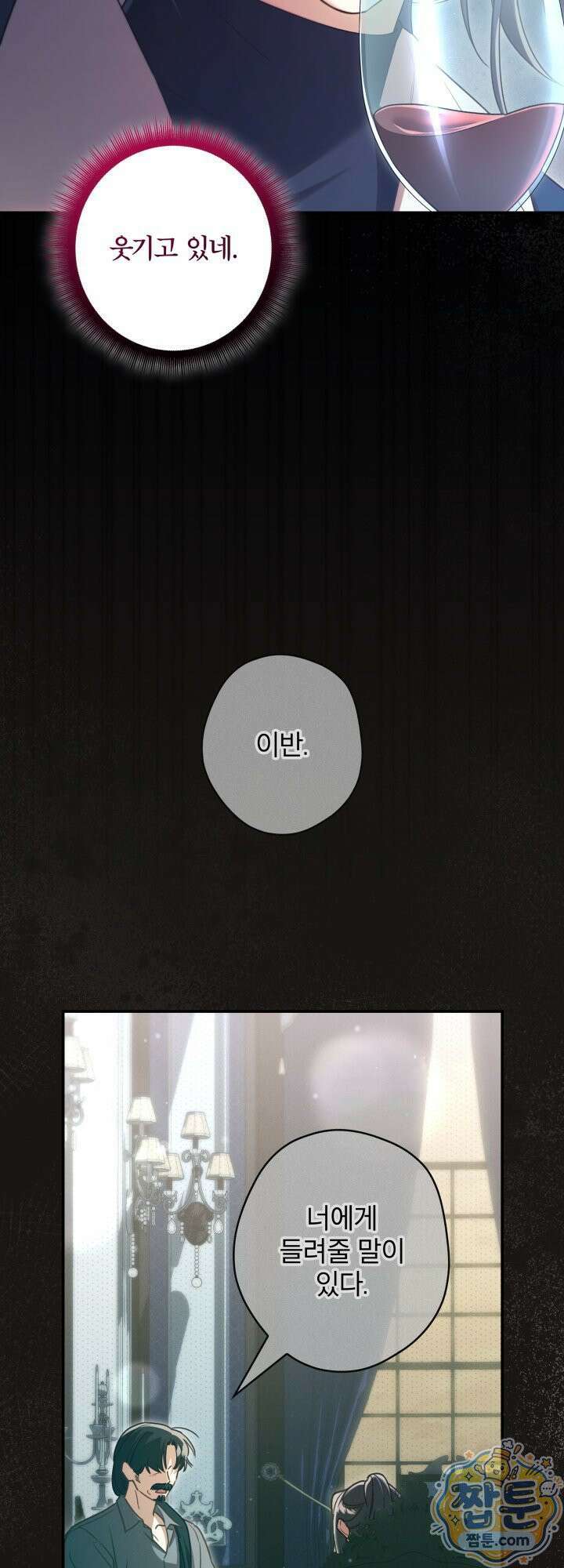 최종 악역이 음란마귀에게 당해버렸다 9화 8
