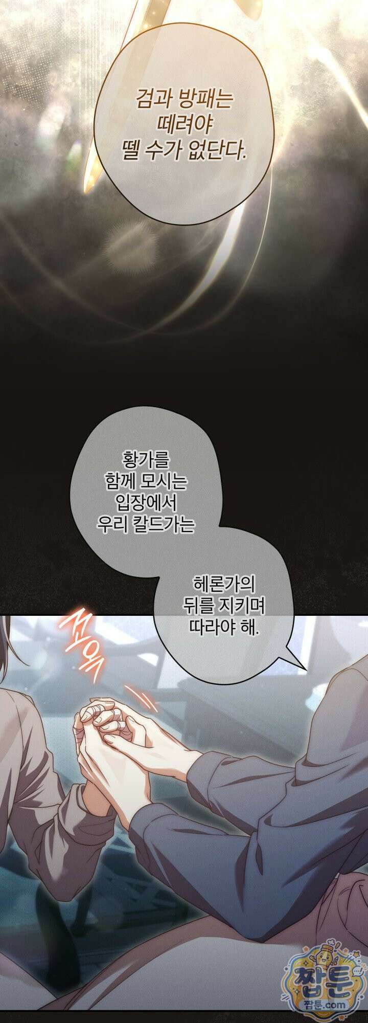 최종 악역이 음란마귀에게 당해버렸다 9화 10