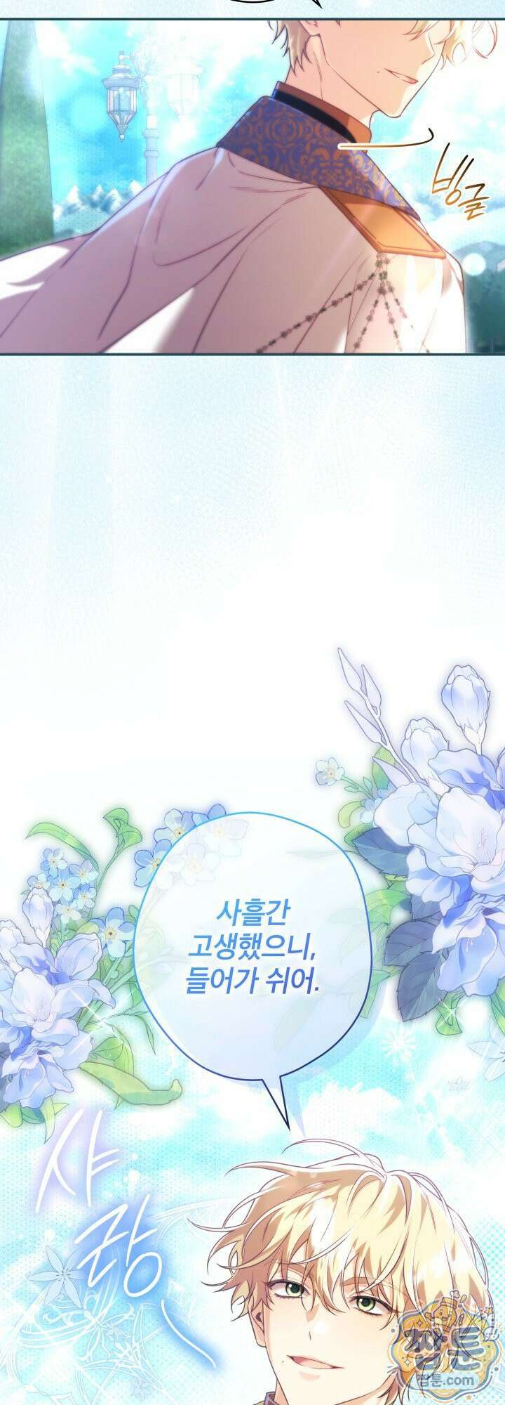 최종 악역이 음란마귀에게 당해버렸다 13화 3