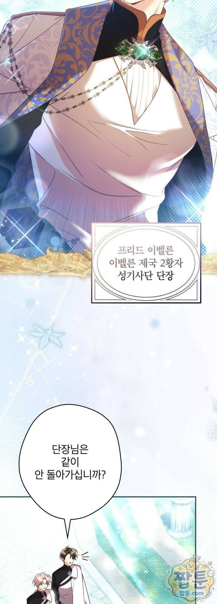 최종 악역이 음란마귀에게 당해버렸다 13화 4
