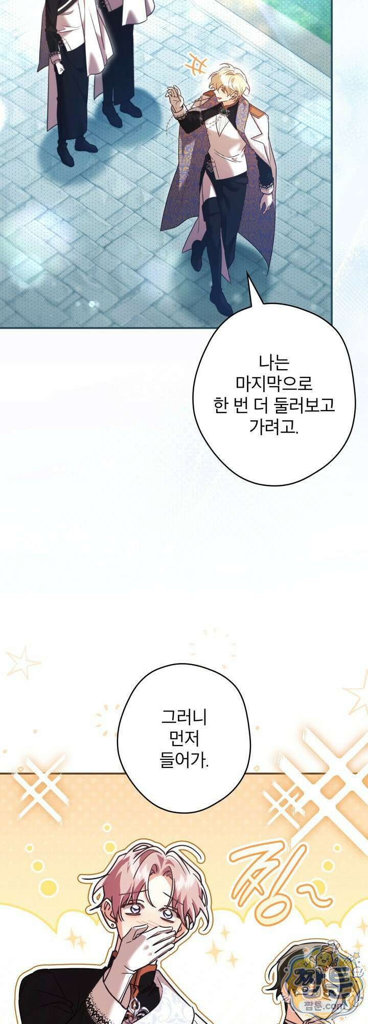 최종 악역이 음란마귀에게 당해버렸다 13화 5