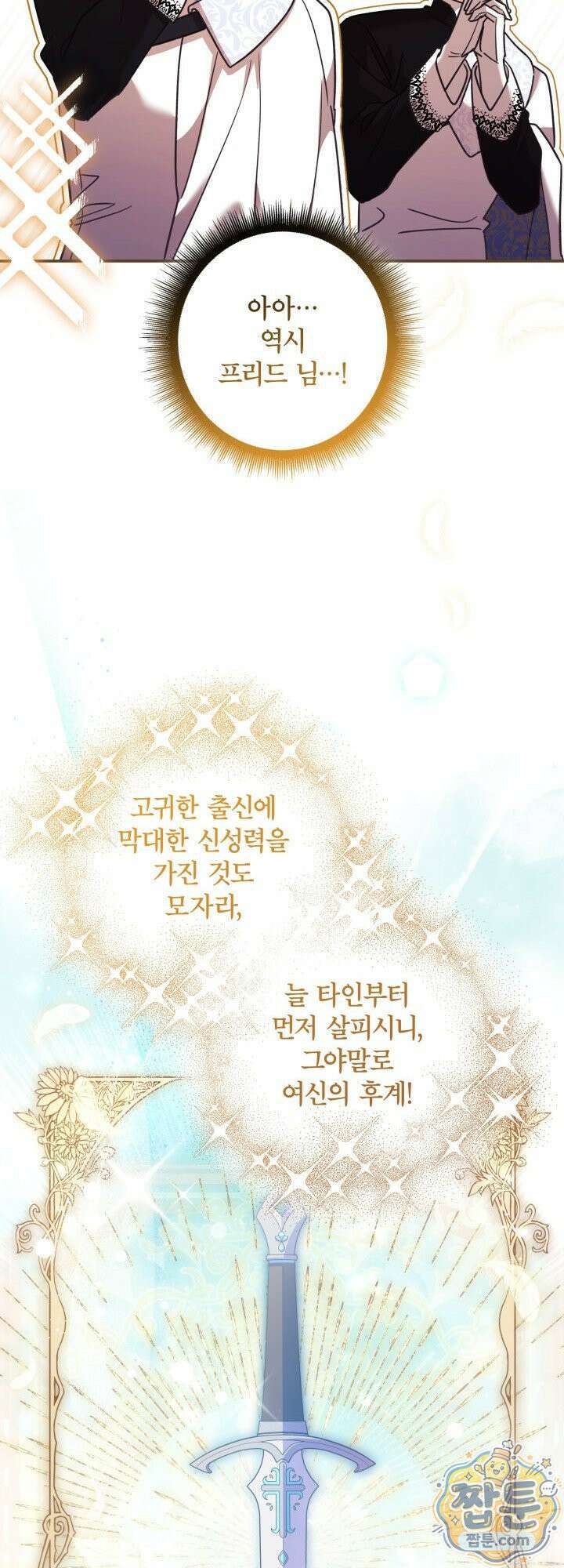 최종 악역이 음란마귀에게 당해버렸다 13화 6