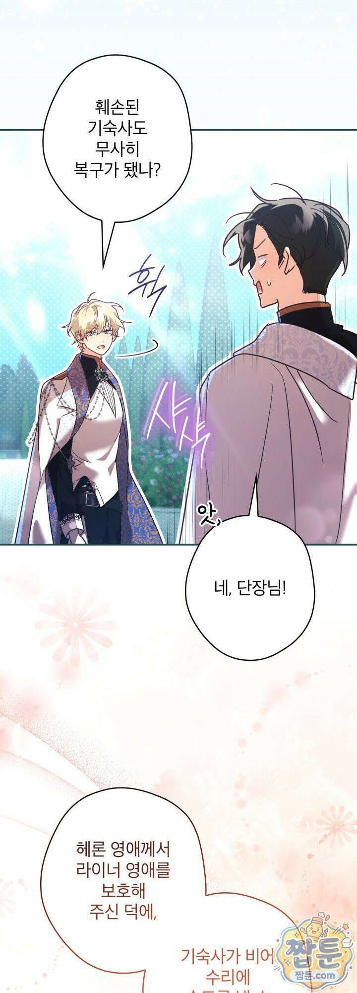 최종 악역이 음란마귀에게 당해버렸다 13화 8