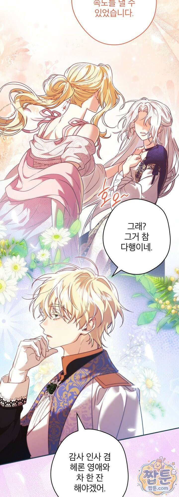 최종 악역이 음란마귀에게 당해버렸다 13화 9