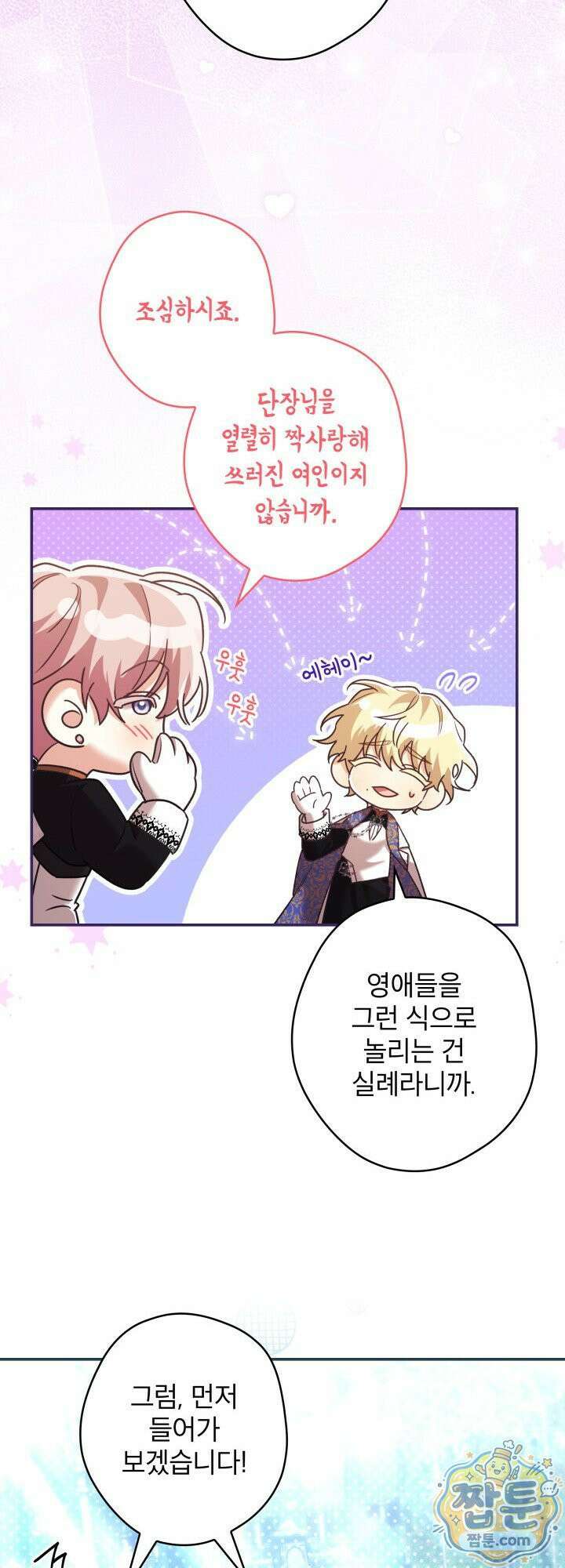 최종 악역이 음란마귀에게 당해버렸다 13화 10