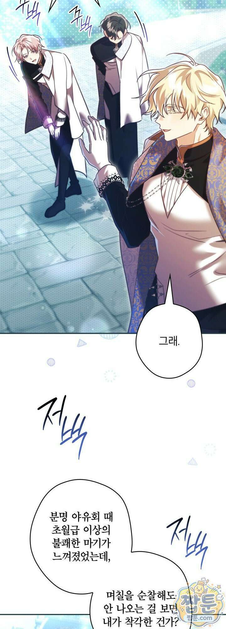 최종 악역이 음란마귀에게 당해버렸다 13화 11