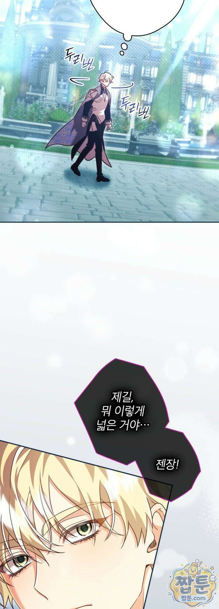 최종 악역이 음란마귀에게 당해버렸다 13화 12