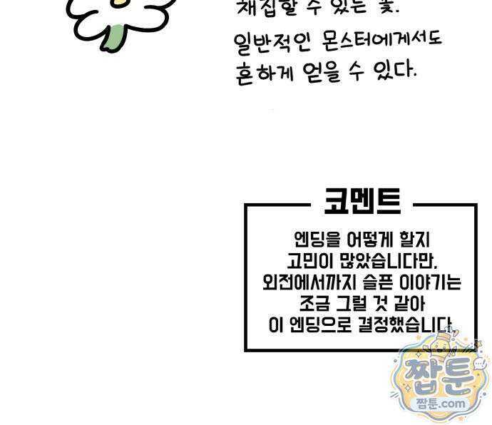 위험하지 않아요 NPC씨 오마케 41화 107