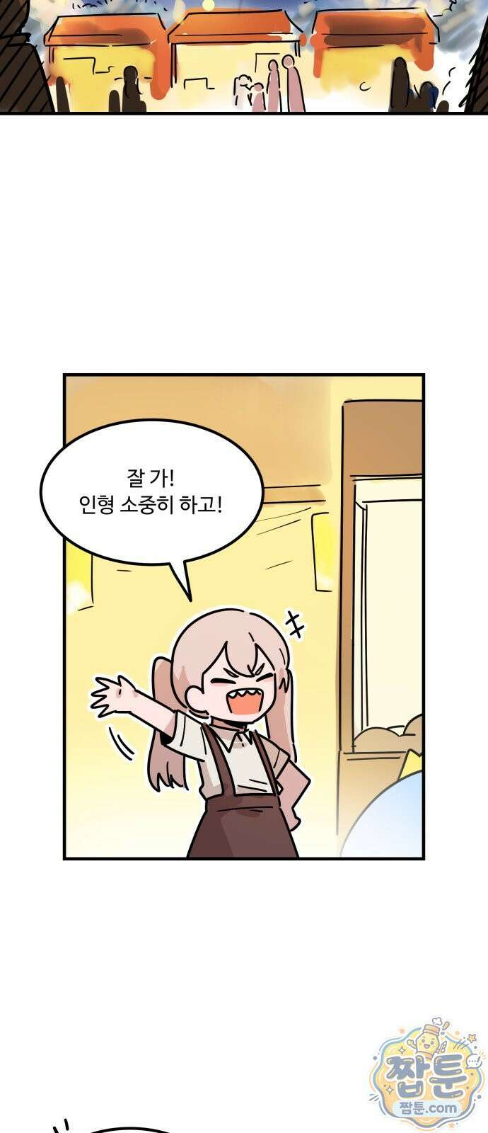 위험하지 않아요 NPC씨 오마케 52화 7