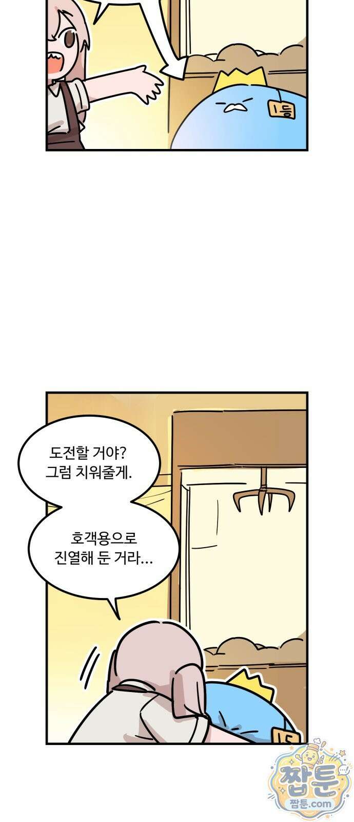 위험하지 않아요 NPC씨 오마케 52화 9