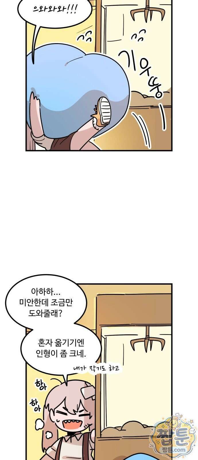 위험하지 않아요 NPC씨 오마케 52화 11