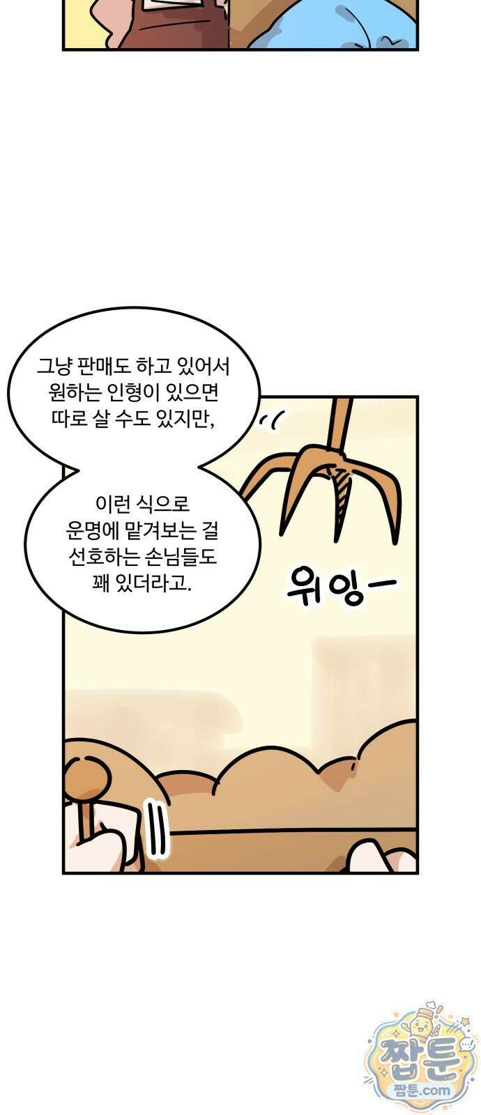 위험하지 않아요 NPC씨 오마케 52화 12
