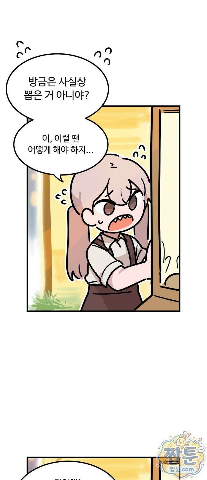 위험하지 않아요 NPC씨 오마케 52화 15