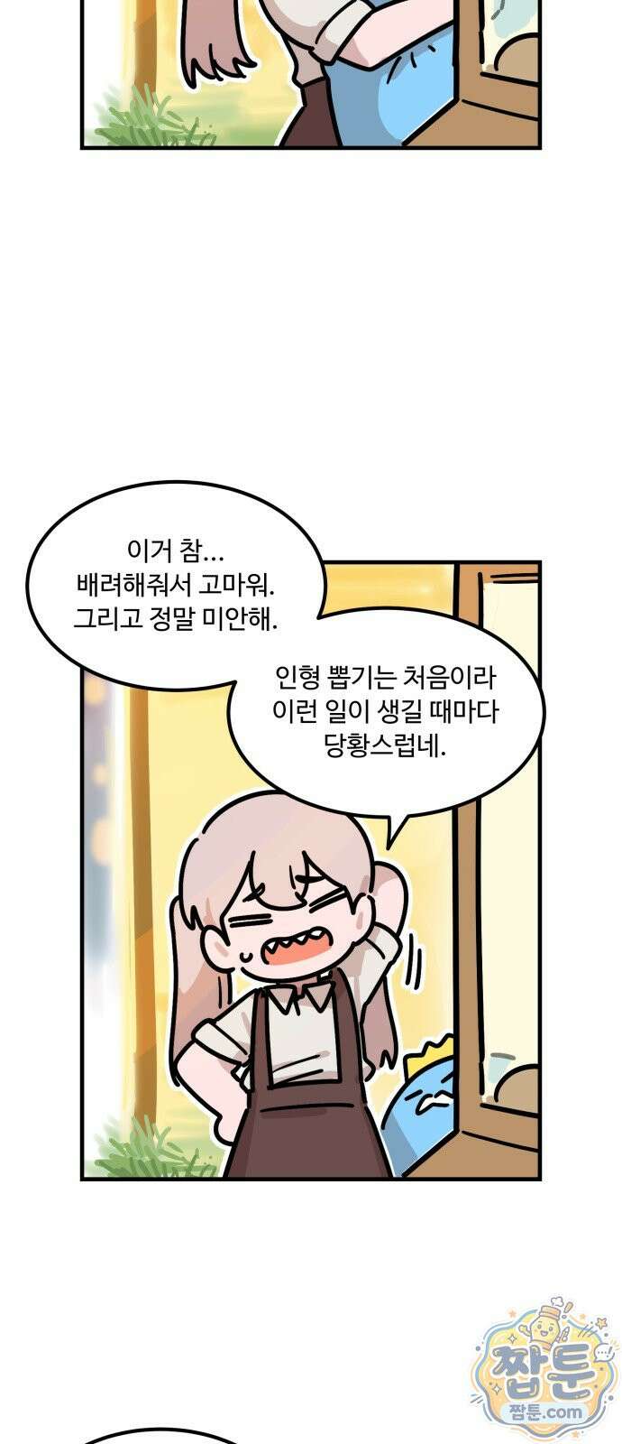 위험하지 않아요 NPC씨 오마케 52화 17