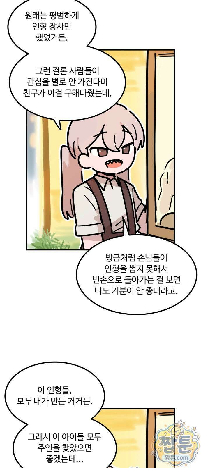 위험하지 않아요 NPC씨 오마케 52화 18