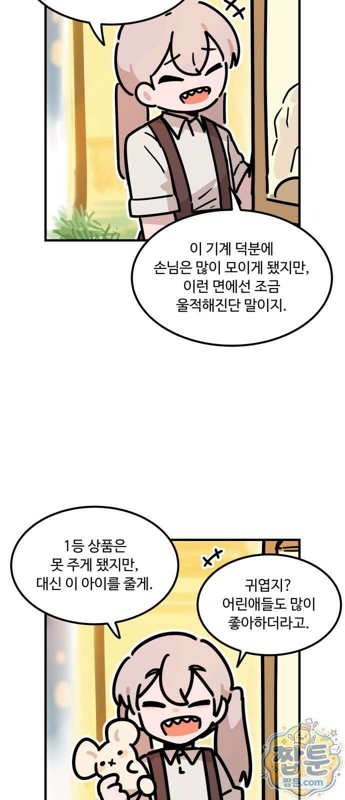 위험하지 않아요 NPC씨 오마케 52화 19